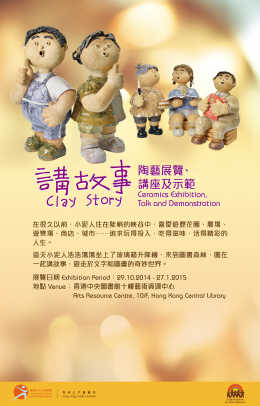 Clay story-Ceramics Exhibition, Talk and Demonstration (Content in Chinese Only) (Total 6 pages)